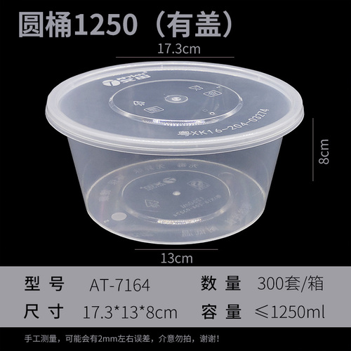 艾田圆桶打包餐盒1250mlAT-7164/300套装