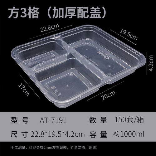 1000ml三格方形餐盒AT-7191/150套/箱 配盖  艾田