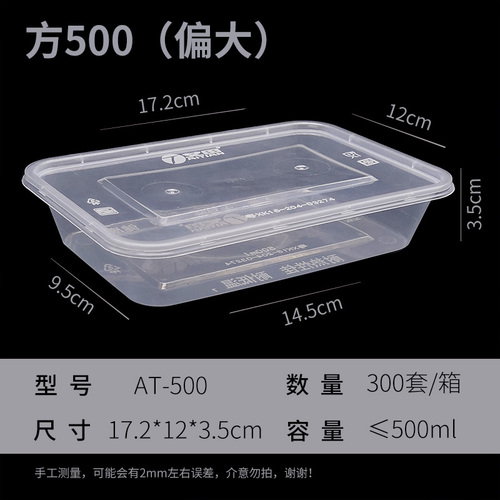 大500ml大口径方形打包餐盒AT-7242A/300套/箱 艾田