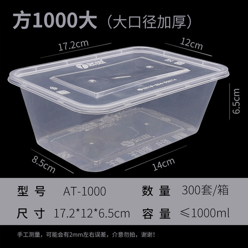大1000大口径方形打包餐盒AT-7120A  艾田