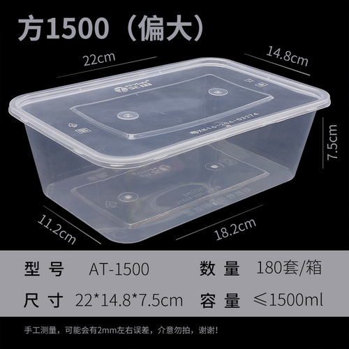艾田方形打包餐盒1500mlAT-7119/180套