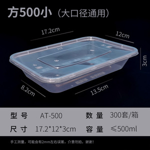 小500 大口径方形打包餐盒 AT-7242 艾田 300套/箱