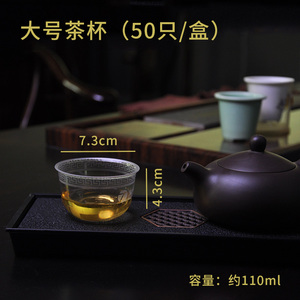 110ml大号茶杯   50只/盒  AT-7066