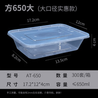 大650大口径方形打包餐盒 AT-7158 艾田 300套/箱（买10送1）