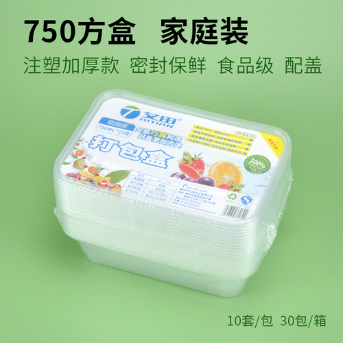 一次性打包方盒750  家庭装 10套/包  AT-7070 