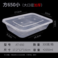 小650（原550）大口径方形打包餐盒AT-7158A 艾田