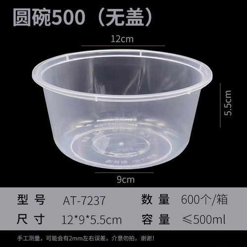 圆碗500ml底AT-7237/600个装