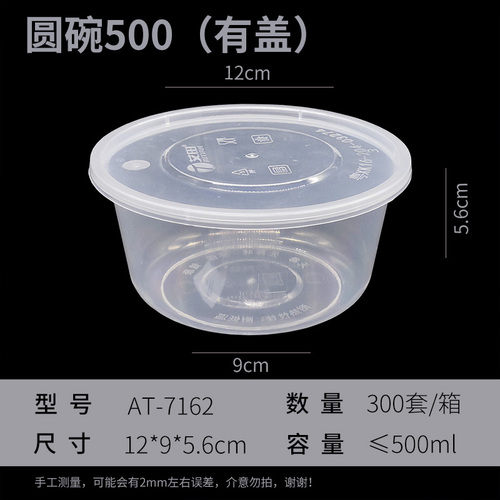 艾田圆形打包餐盒500mlAT-7162/450套装