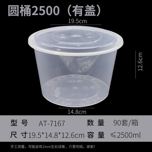 艾田圆桶打包餐盒2500mlAT-7167/90套装