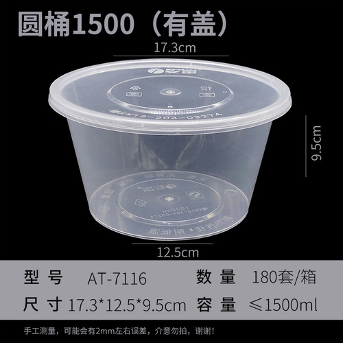 圆形打包餐盒1500mlAT-7116/180套装