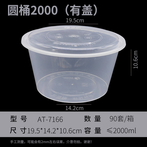 艾田圆桶打包餐盒2000mlAT-7166/90套装