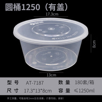 圆形打包餐盒1250mlAT-7187/180套